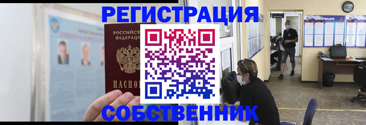 прописка от собственника в Гатчине