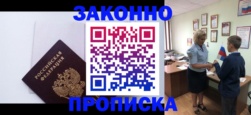 прописка для работы в Гатчине