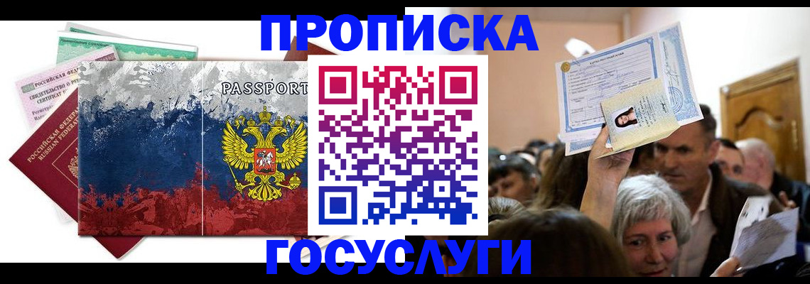 прописка ребенка в Гатчине